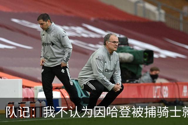 队记：我不认为因哈登被捕骑士就会抛弃他 估计还是2年6000万合同